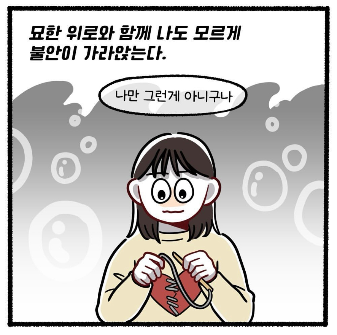 요즘 불안과 침착의 연속이다 02