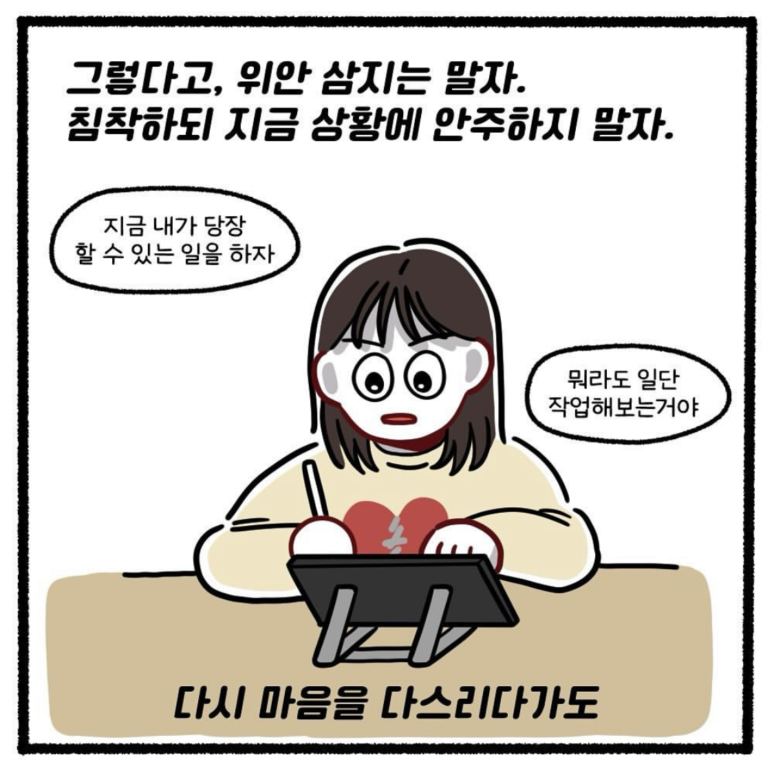 요즘 불안과 침착의 연속이다 03