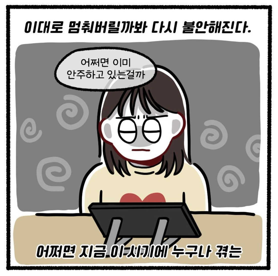 요즘 불안과 침착의 연속이다 04