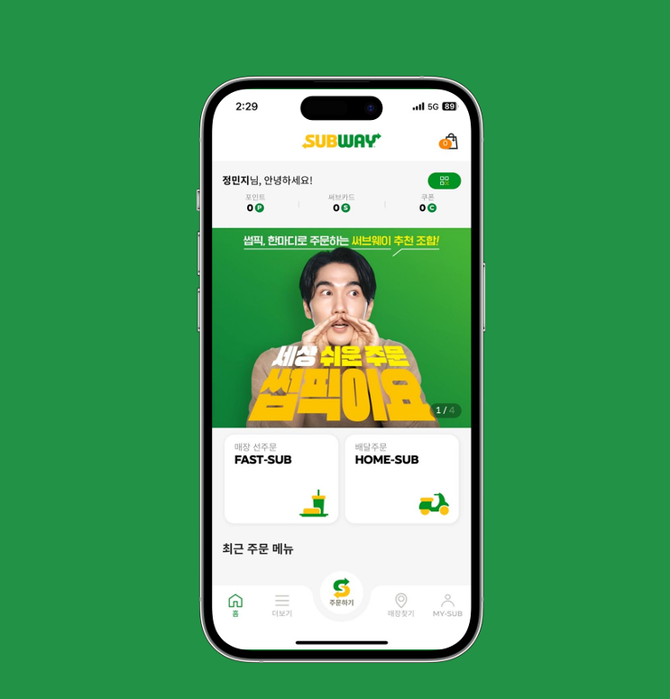 써브웨이 리디자인 프로젝트